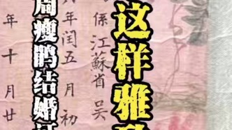 80年前的周瘦鹃结婚证，原来是那样雅致！