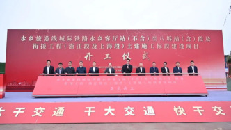 沪苏嘉城际铁路沪浙省界段开工，这一站将可换乘“两区一县”