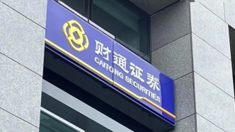 因場外衍生品業(yè)務存在問題，財通證券及公司總助被浙江證監(jiān)局點名