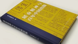 京沪两地三联书店推出《韬奋精神与百年中国出版》