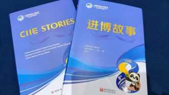 記錄開(kāi)放足跡，《進(jìn)博故事》中英文版圖書(shū)正式發(fā)布