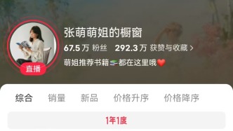 掃描“主播”｜“配藥式”暗示療效帶貨被曝光后，作家張萌低調(diào)復(fù)播