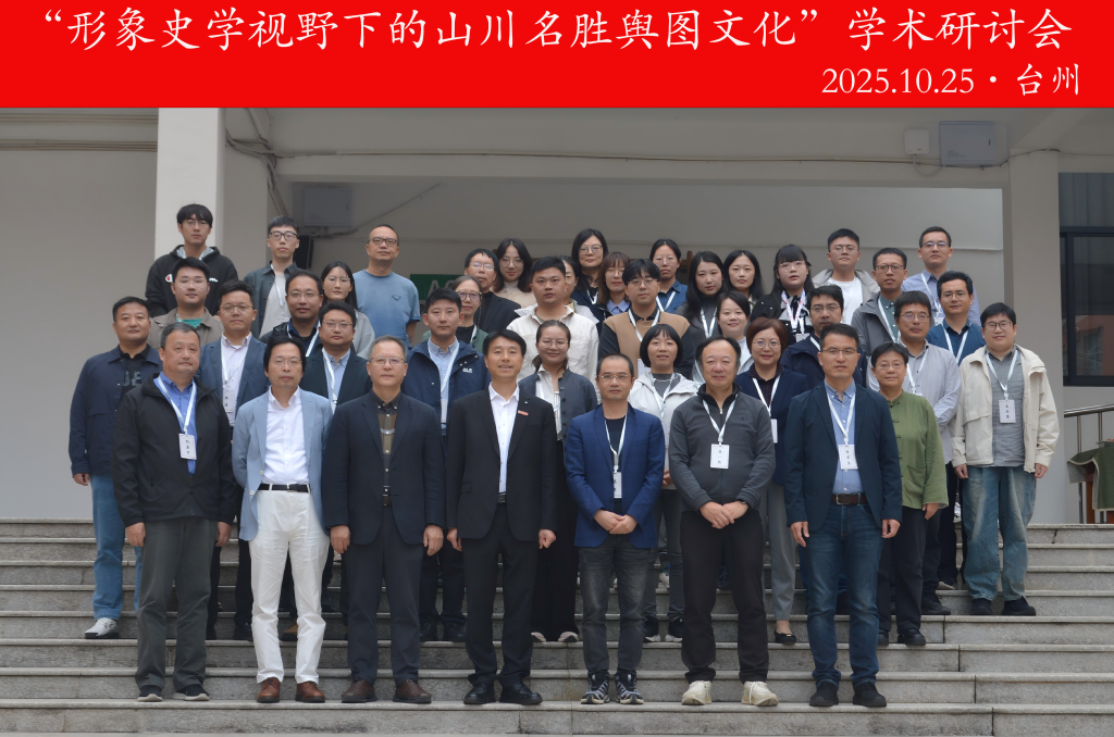 形象史学视野下的山川名胜舆图文化