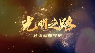 3000公里的光明接力