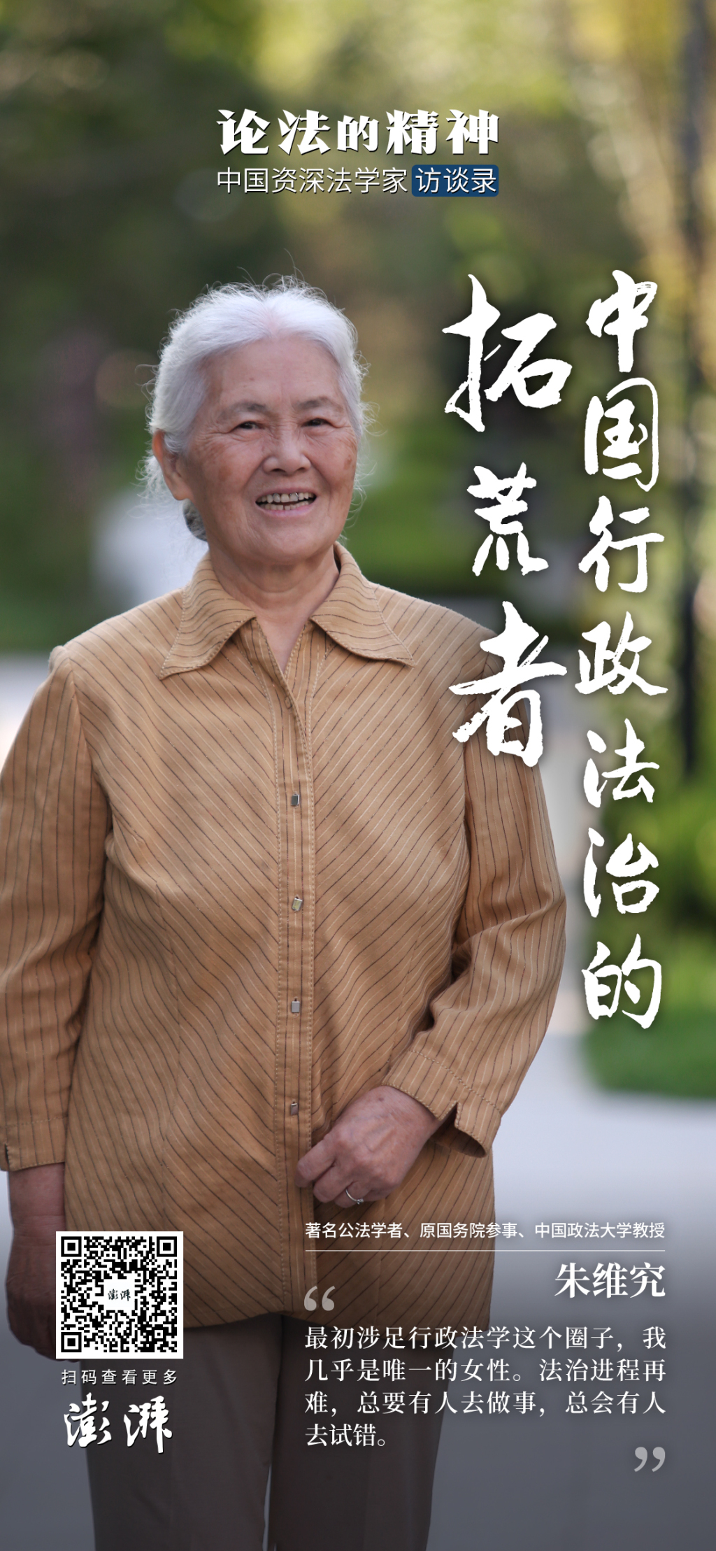 论法的精神 | 朱维究:中国行政法治的拓荒者_法治中国_澎湃新闻-The Paper 7 resize,w 1024