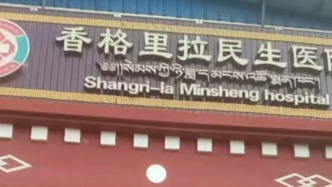 刚出生女婴被医生违规抱养，迪庆一医院5人被罚，产妇是否未成年等暂无回应