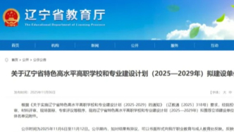 新一轮“双高”名单，出炉