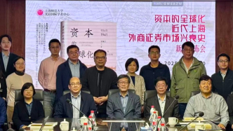 跨国流动与本土特色：从近代上海外商证券市场看资本的全球化