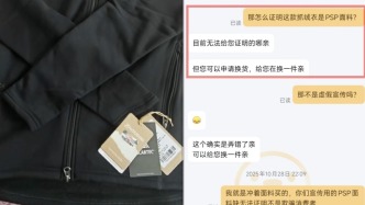 1971元購買的外套面料與宣傳不符，商家：吊卡掛錯