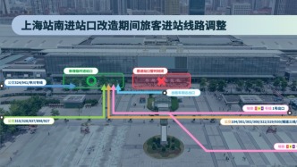 上海火车站南进站口改造明天启动：预计明年1月底完工，将建风雨连廊