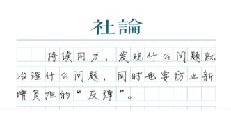 【社論】下大力氣壓減教師非教育教學(xué)任務(wù)