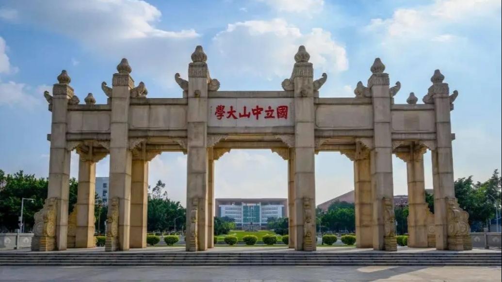 歷史上的今天｜1924年11月12日，中山大學(xué)創(chuàng)校