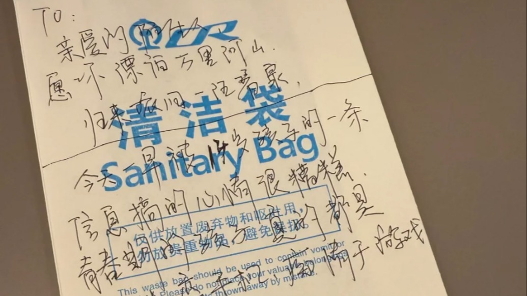 寧波媽媽高鐵清潔袋上的教育焦慮引起共鳴，網(wǎng)友“漂流瓶”式對話溫暖回應(yīng)