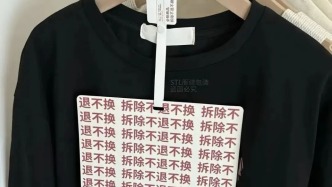 商家掛巨型吊牌應(yīng)對惡意退貨，光明網(wǎng)：電商經(jīng)濟(jì)，更需要誠信