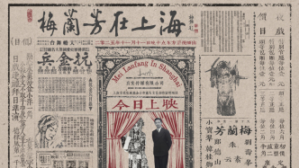 今晚10點(diǎn)，這部紀(jì)錄片讓梅蘭芳“親口”講述上海往事