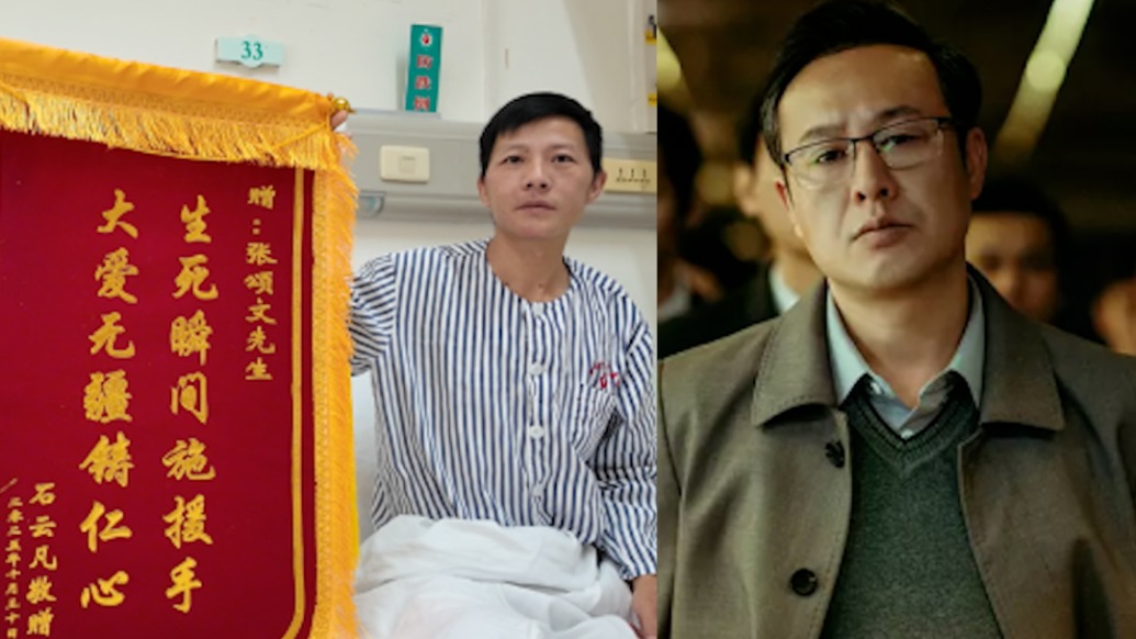 是影帝也是热心市民,张颂文深夜救人后悄然离去,当事人送锦旗感谢