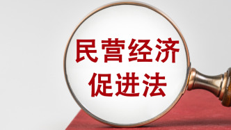 國家發(fā)改委：進(jìn)一步堅(jiān)持和完善政企常態(tài)化溝通交流機(jī)制，加力解決涉民間投資有關(guān)問題