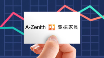 亚振家居7个月股价涨10倍，新控股股东：未来36个月内没借壳上市等计划