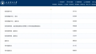 211大學，迎來兩名學術副校長