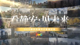 看靜安·見(jiàn)未來(lái)丨善治藍(lán)圖，繪就七彩共和新（Nice Tea Meet You）