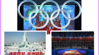 【讲习所·中国与世界】奥林匹克精神同中方这个愿景高度契合