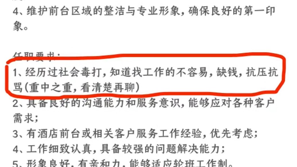 招前臺要經(jīng)歷過社會毒打、抗壓抗罵？酒店：是指應(yīng)對客人要有承受能力，招聘啟事已刪
