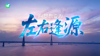 南通：向梦想靠近，左右逢源