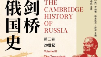 李公明︱一周書記：從鏡像中閱讀與思考……二十世紀蘇俄史