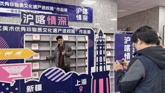 滬喀同心｜“工藝美術(shù)優(yōu)秀非物質(zhì)文化遺產(chǎn)進(jìn)校園”展來(lái)到喀什