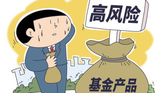 监管拟规范高风险基金销售：直播推介环节、“65岁+”投资者被特别关注