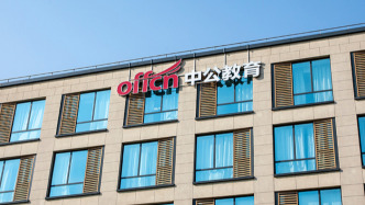 中公教育：因借款糾紛，控股股東李永新所持4800萬股公司股份將被司法拍賣