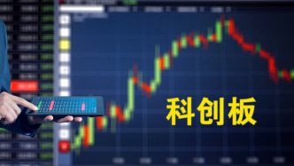 科创板三季度净利增75%，“硬科技”企业研发投入持续加码
