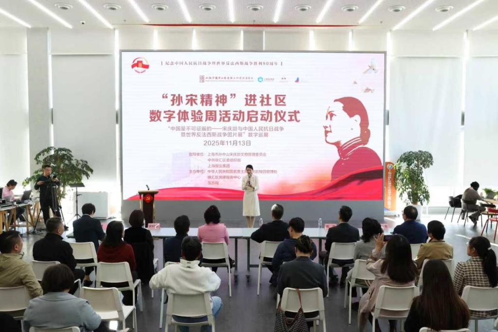 在互动中感知历史，“孙宋精神”进社区数字体验周在上海徐汇启动