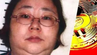 中國(guó)“比特幣女王”被判11年8個(gè)月，其6.1萬(wàn)枚比特幣被沒(méi)收