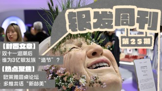 银发周刊｜银发消费，走向双十一台前