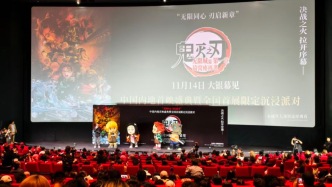 《鬼滅之刃：無限城篇》首映日破億，預(yù)售破進(jìn)口動(dòng)畫電影紀(jì)錄