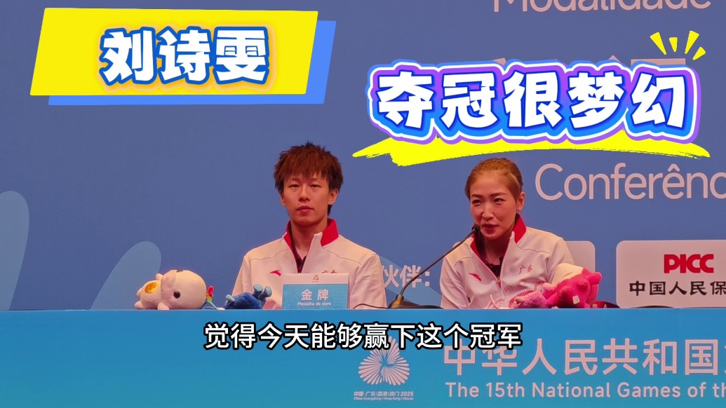 梦幻的全运夺金之旅，“六朝元老”刘诗雯学会享受比赛每一分