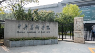 中央美院城市設(shè)計學院通報學生涉嫌抄襲：獎學金公示不予通過