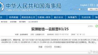 航行警告！黃海中部連續(xù)三天24小時實彈射擊