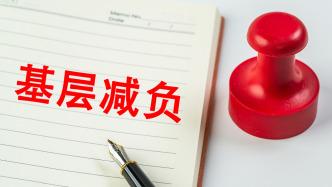 摘牌减负里的作风建设新成效（总书记的关切·落地的回响）