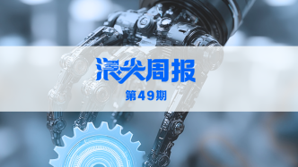 蘇州發(fā)力AI新賽道OPC，請(qǐng)看《浪尖周報(bào)》第49期