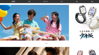 小天才手表，成攀比工具？律師說