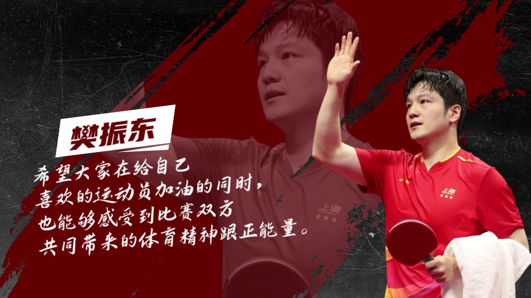 從備戰(zhàn)到衛(wèi)冕每一步都值得被記??！2分鐘回顧樊振東全運征程