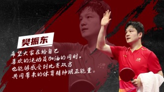 從備戰(zhàn)到衛(wèi)冕每一步都值得被記住！2分鐘回顧樊振東全運(yùn)征程