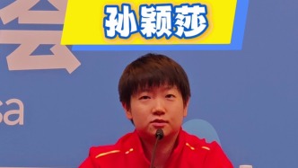 既是对手也是姐妹！孙颖莎称赞王曼昱：逆转能力女乒中最强