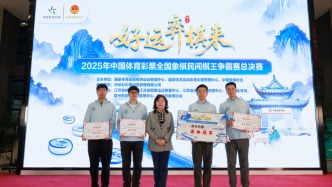 上海队获中国体育彩票全国象棋民间棋王争霸赛团体冠军