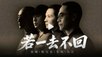 視頻丨東部戰(zhàn)區(qū)發(fā)布重磅MV《若一去不回》