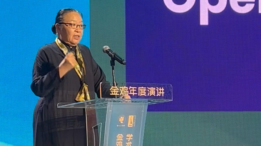 金雞電影論壇|戴錦華:我們還未能回答如何應(yīng)對AI沖擊