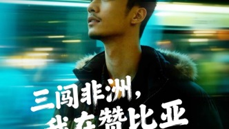 三闖非洲，我在贊比亞賣炸雞