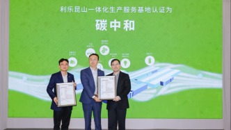 CSR周刊：利樂(lè)昆山一體化生產(chǎn)服務(wù)基地獲頒碳中和證書，姚基金聯(lián)合阿里資產(chǎn)開展公益籃球課